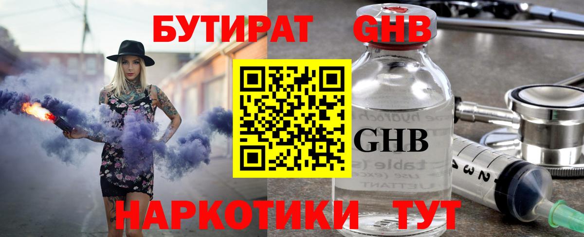Свободный  Бутират бутандиол  Вход с VPN 