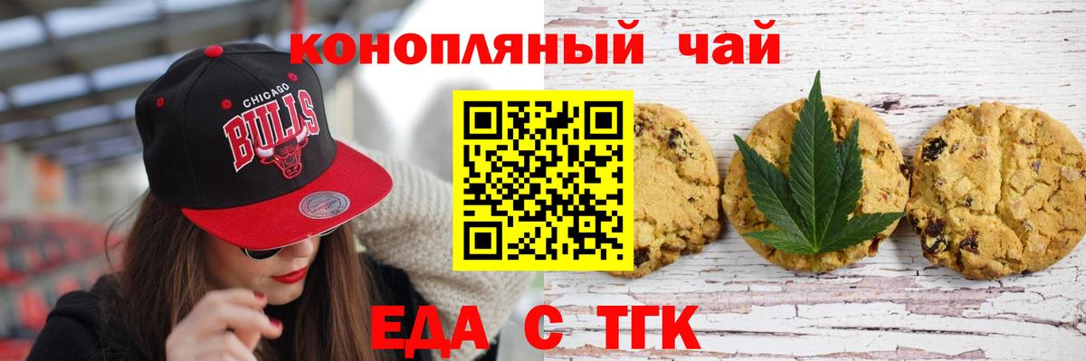 Еда ТГК марихуана  Вход с VPN  Свободный 