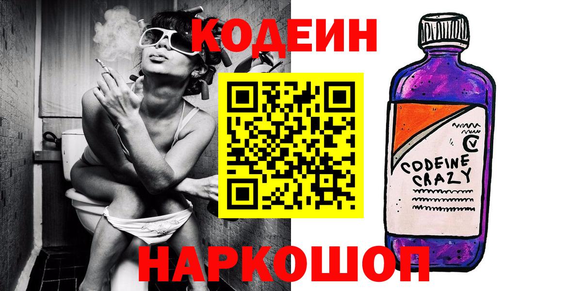 Кодеин напиток Lean (лин) Свободный