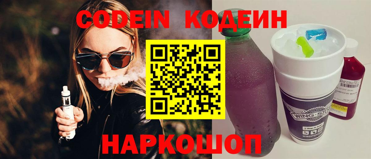Кодеиновый сироп Lean напиток Lean (лин)  Кодеиновый сироп Lean Purple Drank  Вход с VPN  Свободный 