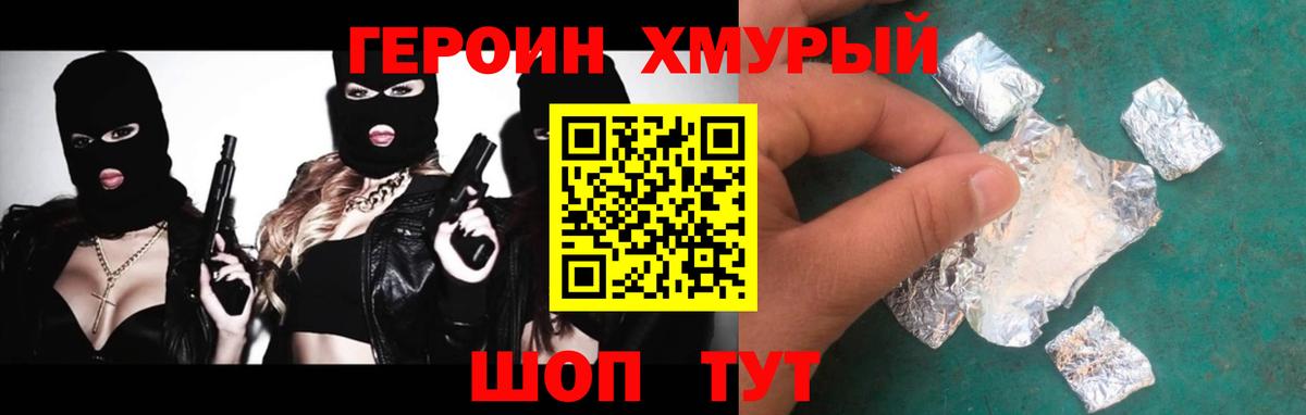 Героин белый  Героин  Свободный  Вход с VPN 