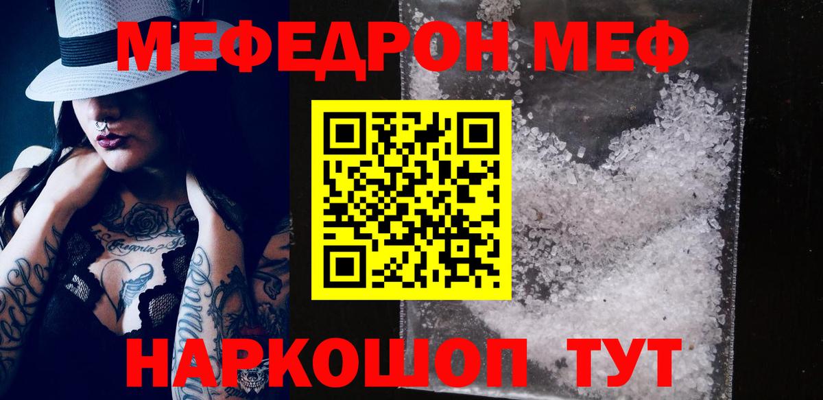 Меф  Мефедрон  Вход с VPN  Свободный  Мефедрон мяу мяу 
