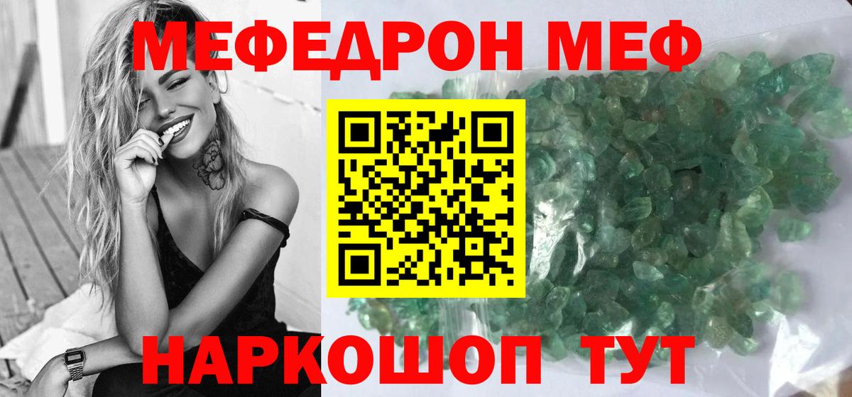 Мефедрон кристаллы Свободный